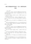 本科毕业设计(论文)成绩评定参考标准