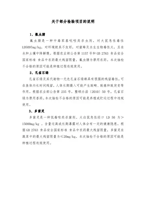 关于部分检验项目的说明