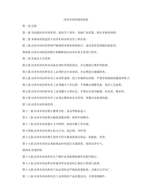 洁净车间的规章制度
