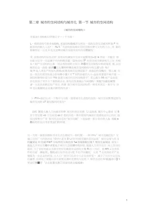 高中地理第二章城的空间结构与城化第一节城的空间结构素材中图版必修2.doc