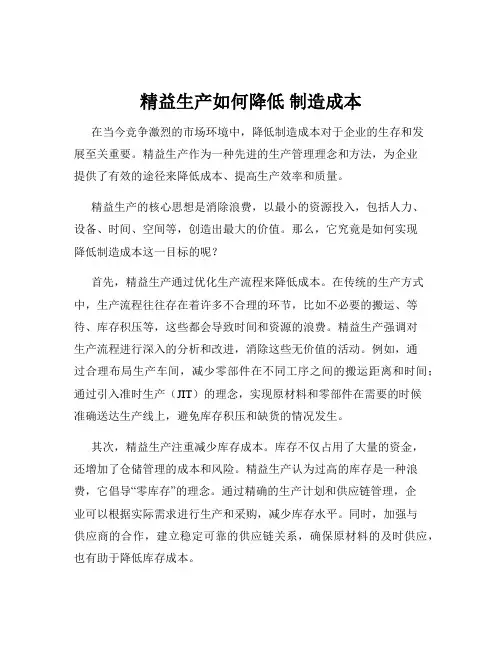 精益生产如何降低 制造成本