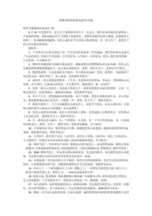 感谢老师的祝福语(优秀4篇)