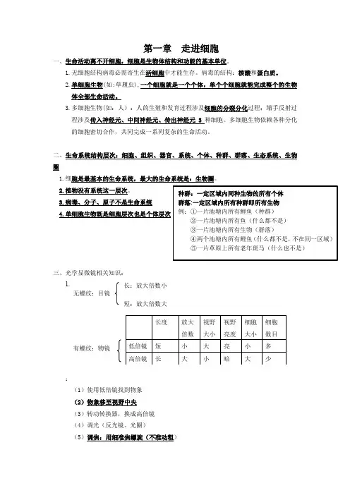 高三一轮复习生物第1章《走进细胞》知识点总结