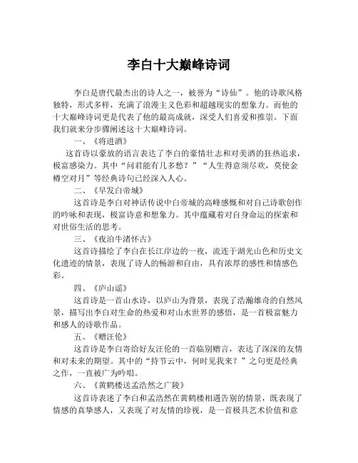 李白十大巅峰诗词