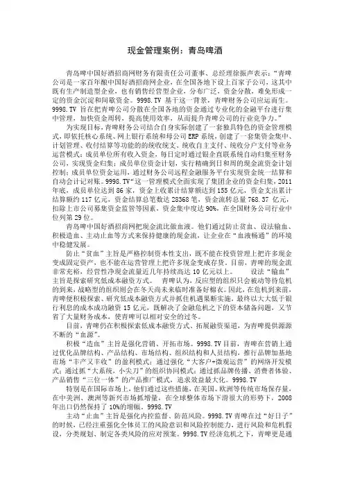 现金管理—青岛啤酒案例分析