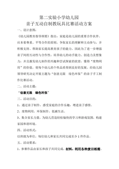 自制教玩具亲子活动方案