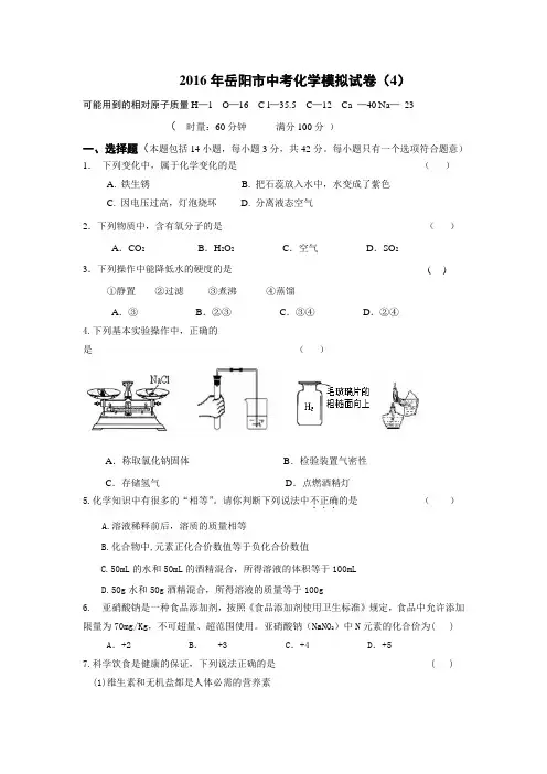 2017年岳阳市中考化学试卷