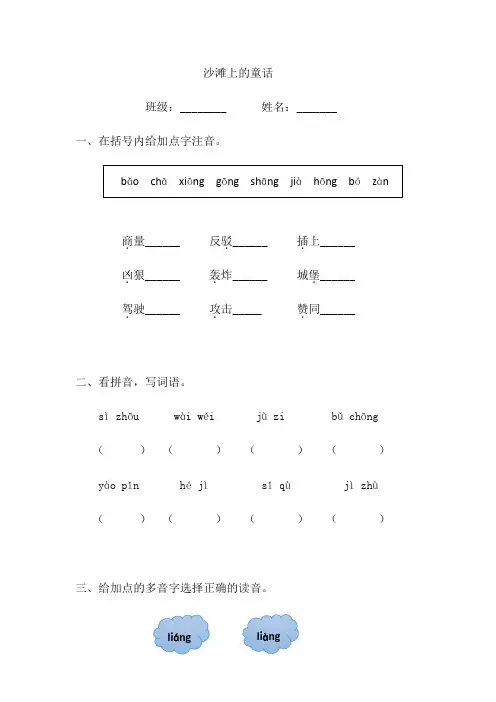 部编版语文二年级下册 《沙滩上的童话》同步练习