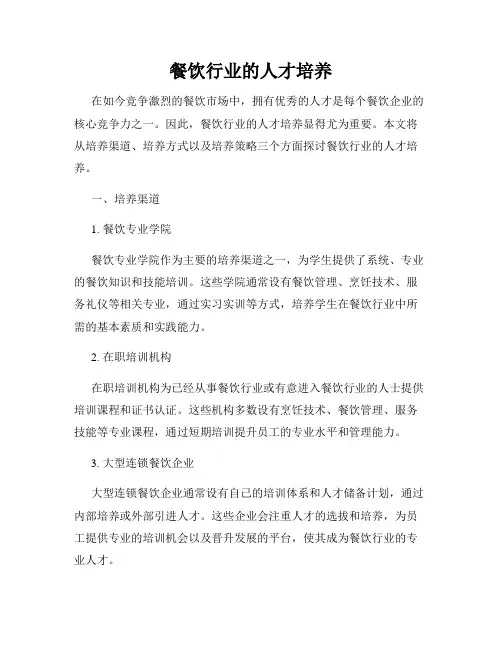 餐饮行业的人才培养