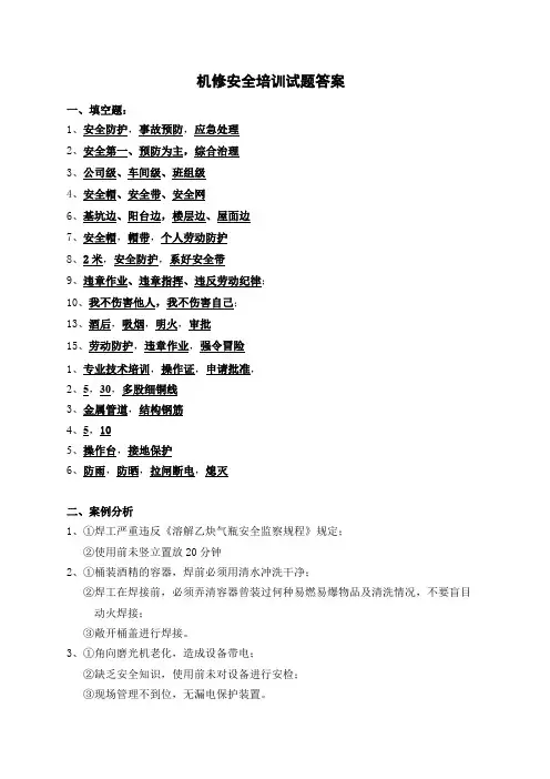 机修安全培训试题答案