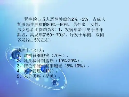 肾癌