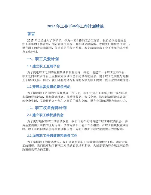 2017年工会下半年工作计划精选
