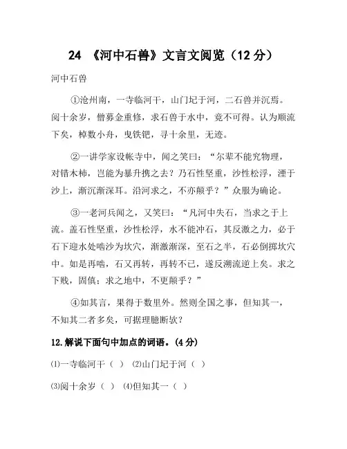 部编语文七年级下册24  《河中石兽》文言文阅读