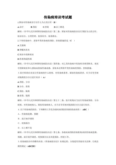 传染病防治考试题