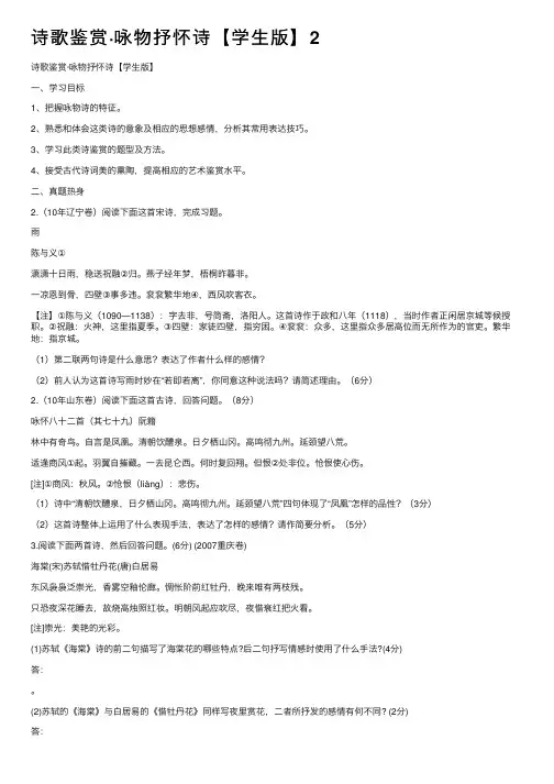 诗歌鉴赏·咏物抒怀诗【学生版】2