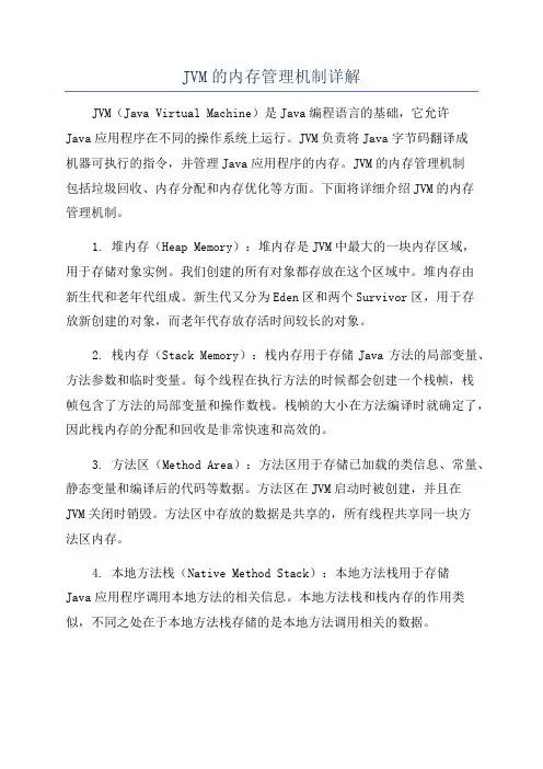 JVM的内存管理机制详解