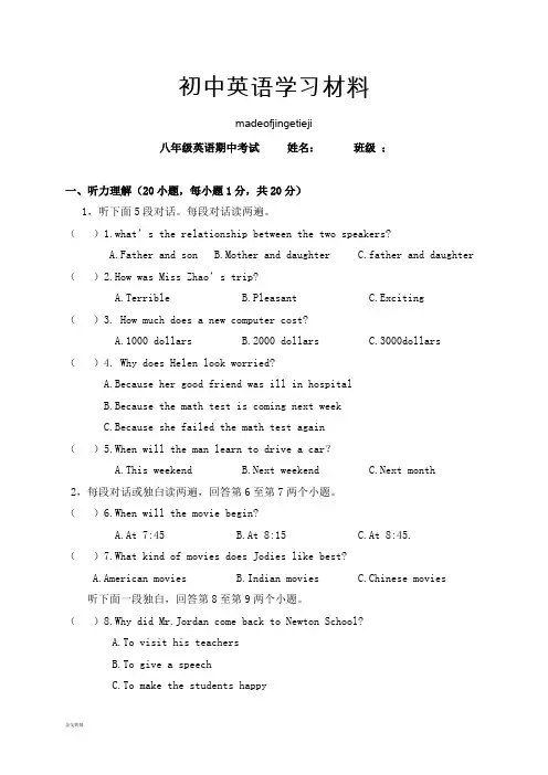 鲁教版五四制英语八年级下册期中考试
