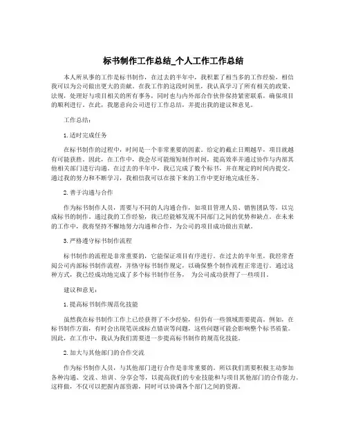 标书制作工作总结_个人工作工作总结