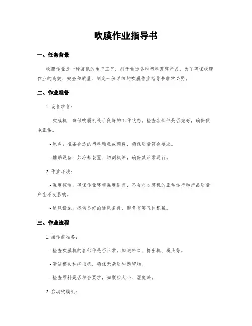 吹膜作业指导书