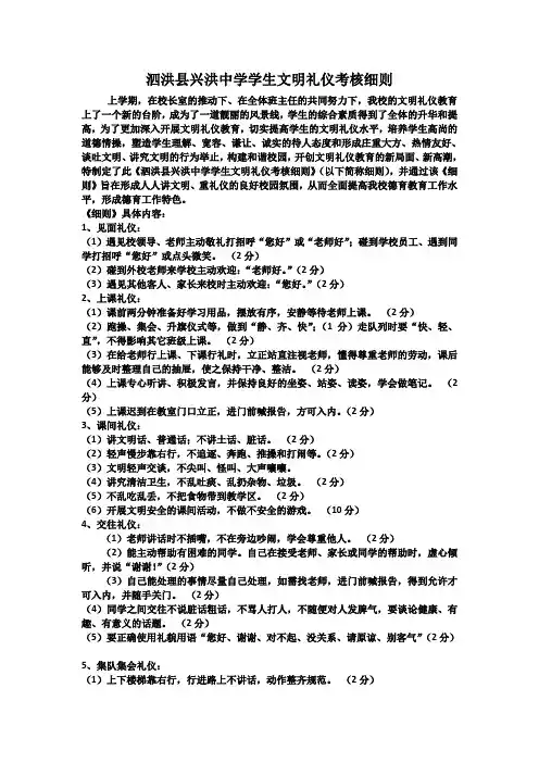 文明礼仪考核细则