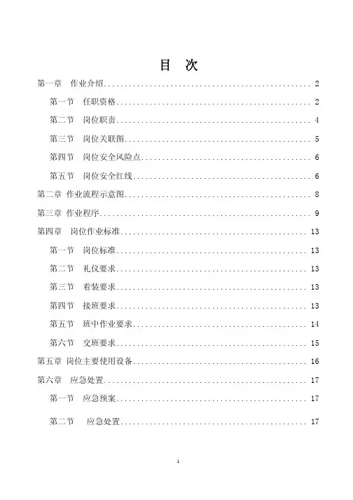 连接员岗位作业指导书