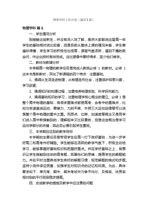 物理学科工作计划（通用3篇）