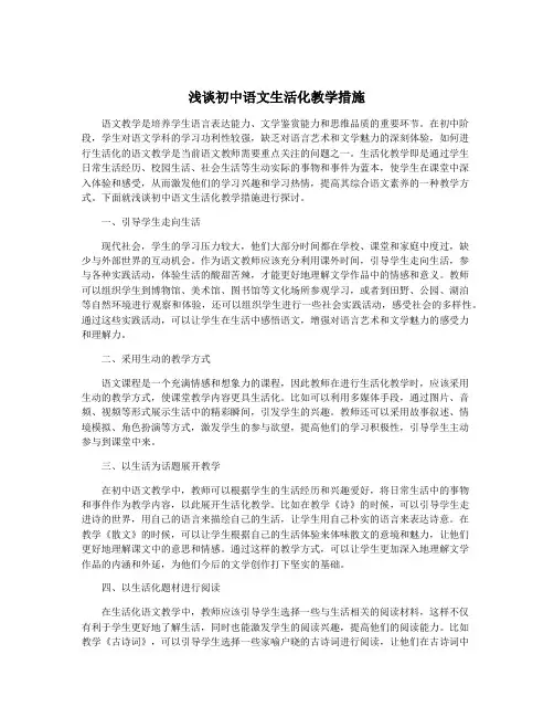 浅谈初中语文生活化教学措施