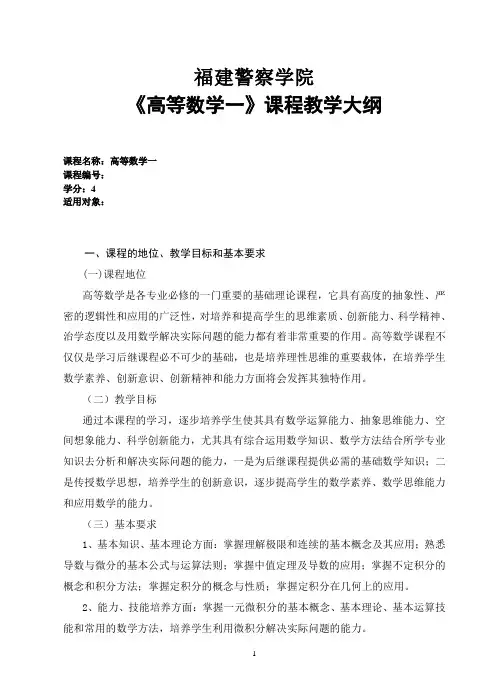 (完整版)同济大学高等数学上第七版教学大纲(64学时)