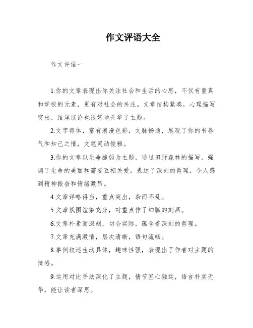 作文评语大全