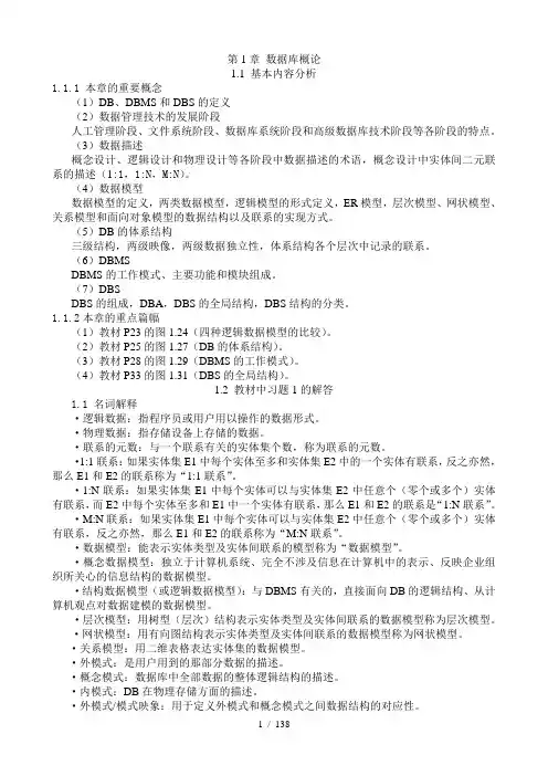 数据库系统教程第三版课后答案
