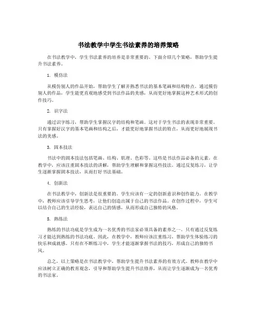 书法教学中学生书法素养的培养策略