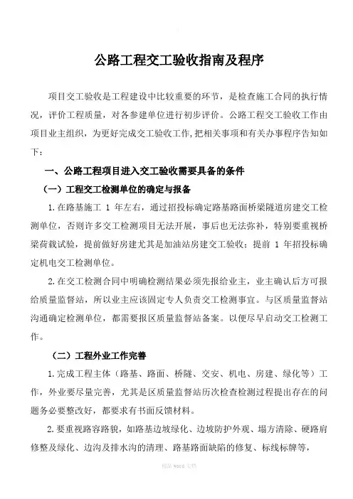 公路工程交工验收工作指南及程序