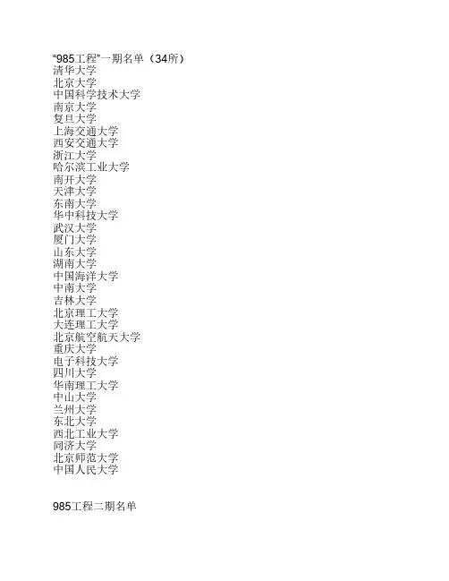 高等教育985和211高校名单