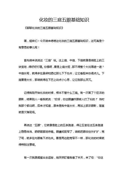 化妆的三庭五眼基础知识
