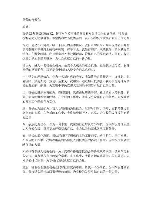 校委会组织申请书