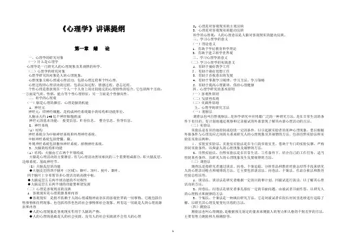 心理学讲义(整理)