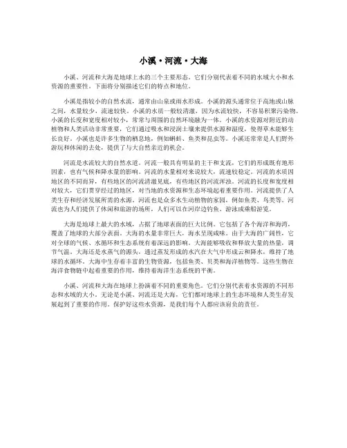小溪·河流·大海