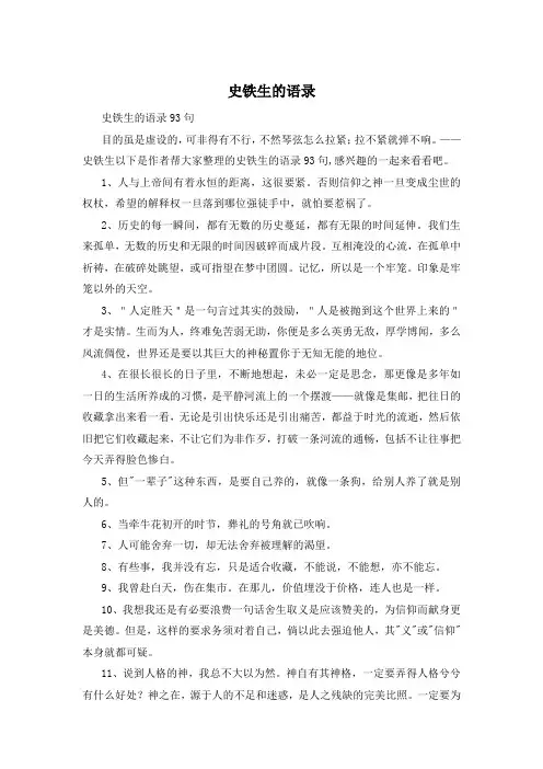 史铁生的语录
