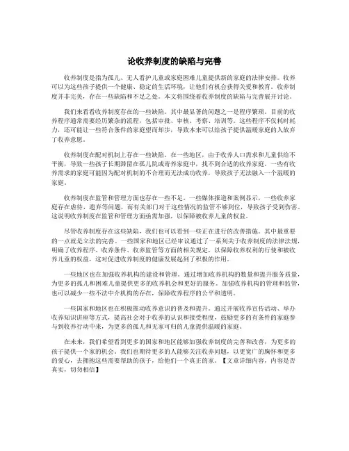 论收养制度的缺陷与完善