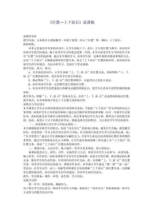 一年级位置：上下前后的说课