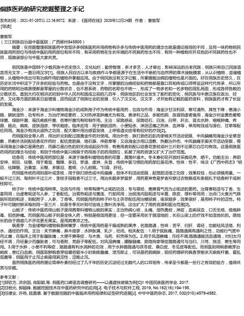 侗族医药的研究挖掘整理之手记