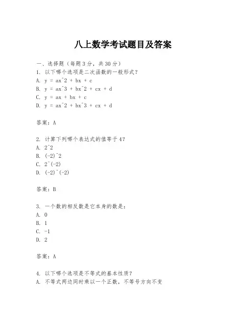 八上数学考试题目及答案