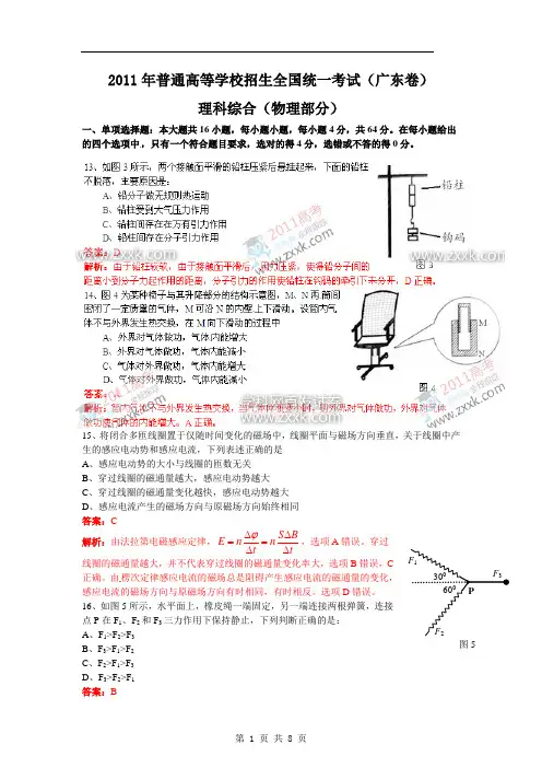 【物理】2011年高考试题——(广东卷)