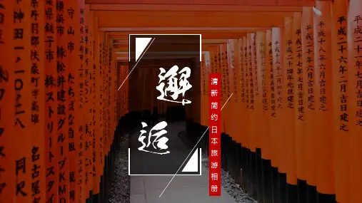 简约杂志风日式日本旅游ppt模板