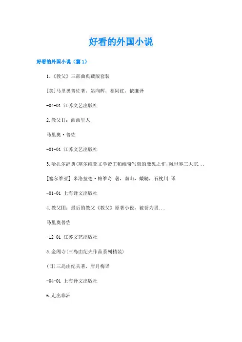 好看的外国小说