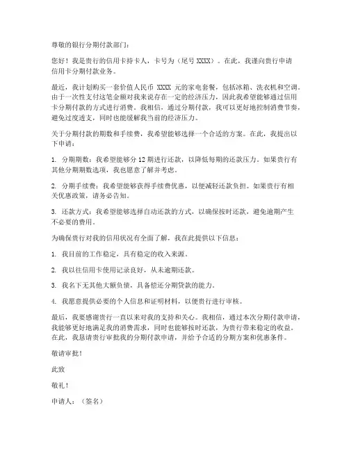 银行分期付款申请书范本