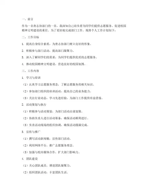 青志协部门个人工作计划