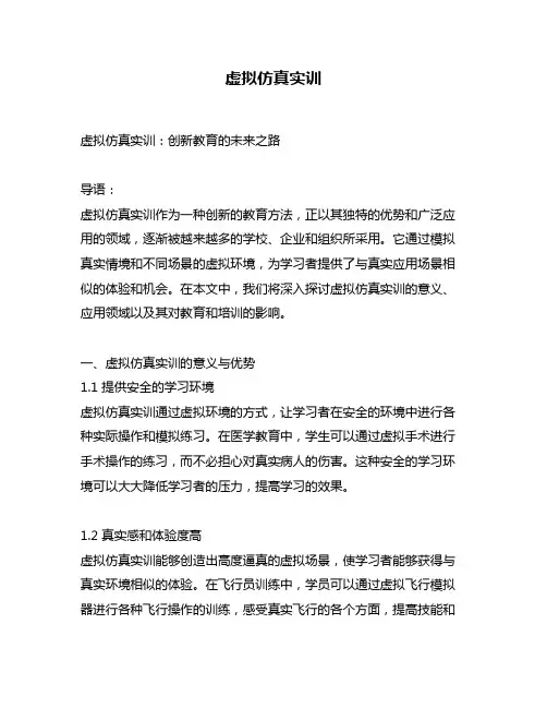 虚拟仿真实训