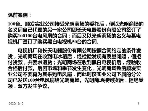 合同法教学案例PPT教学课件