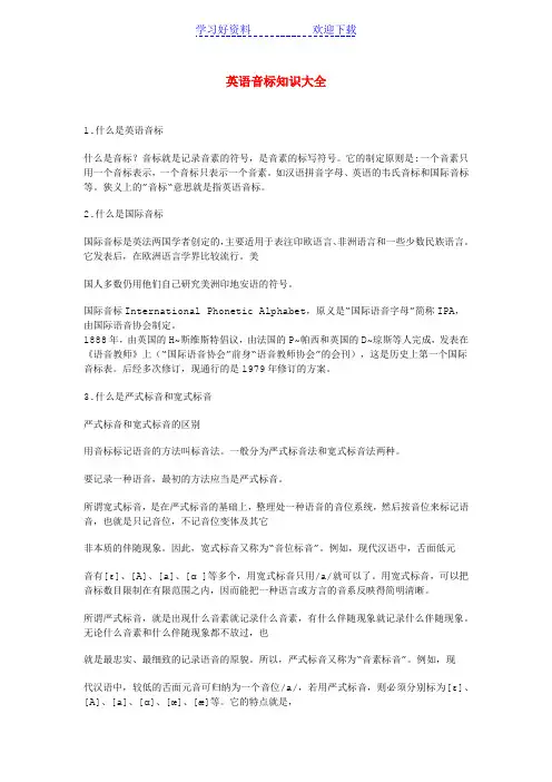英语音标知识大全
